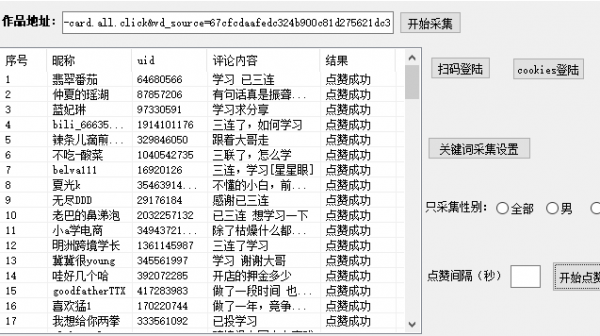 最新B站采集精准评论点赞协议，让你一天引流100+