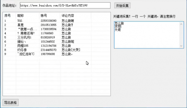 全网最新快手采集精准用户1月最新版