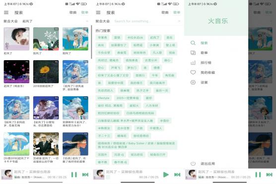 火音乐 v6.0.2 解锁VIP功能版