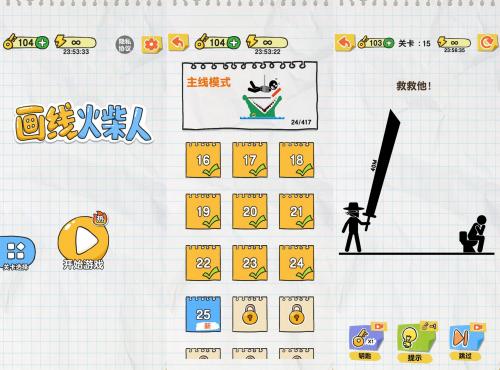画线火柴人 v1.0.3.5 免广告获取奖励