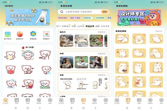 GIF动图eomoji表情 v4.6.9 解锁VIP功能