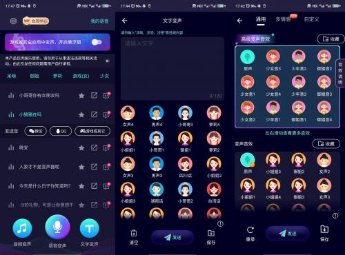 全能变声器 v6.1 解锁VIP功能版