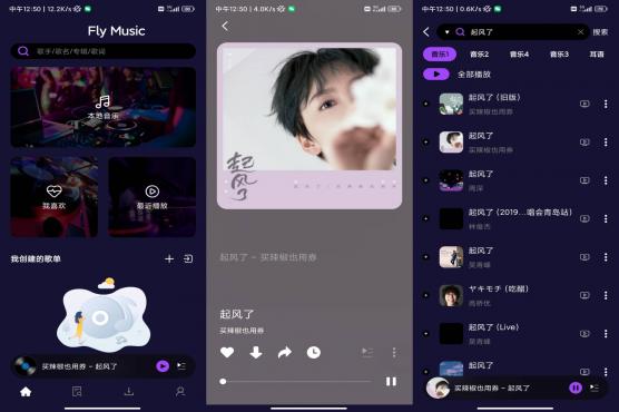 Fly音乐Plus v1.2.8 解锁VIP功能