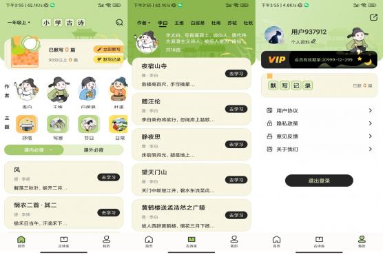 小学古诗大全 v1.0.1 解锁VIP功能